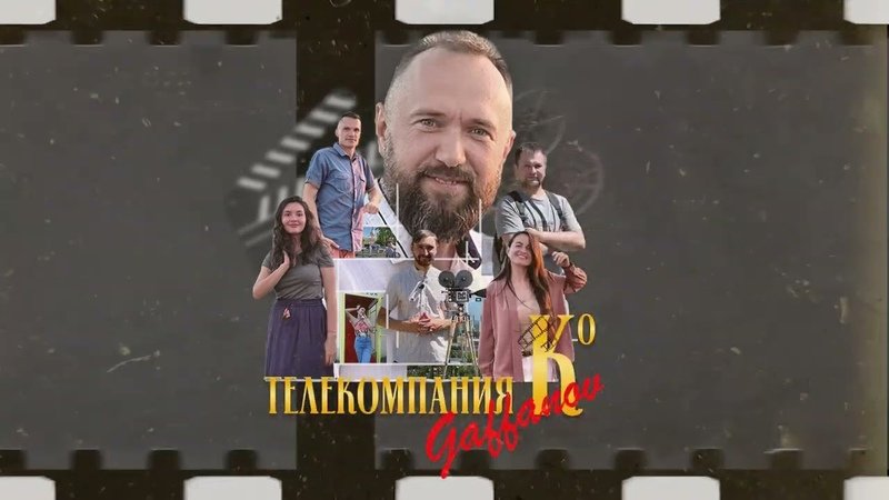 Съёмочная группа студии GKo