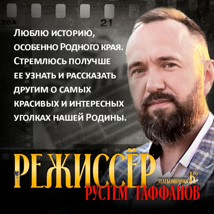 Рустем Гаффанов, режиссёр