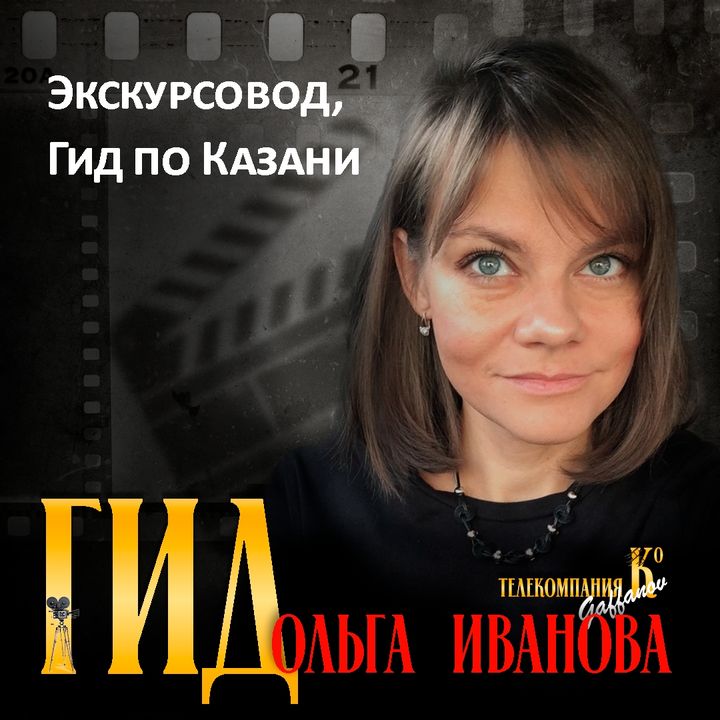 Ольга Иванова