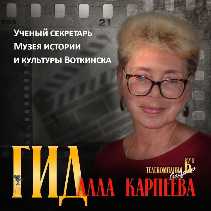 Алла Карпеева